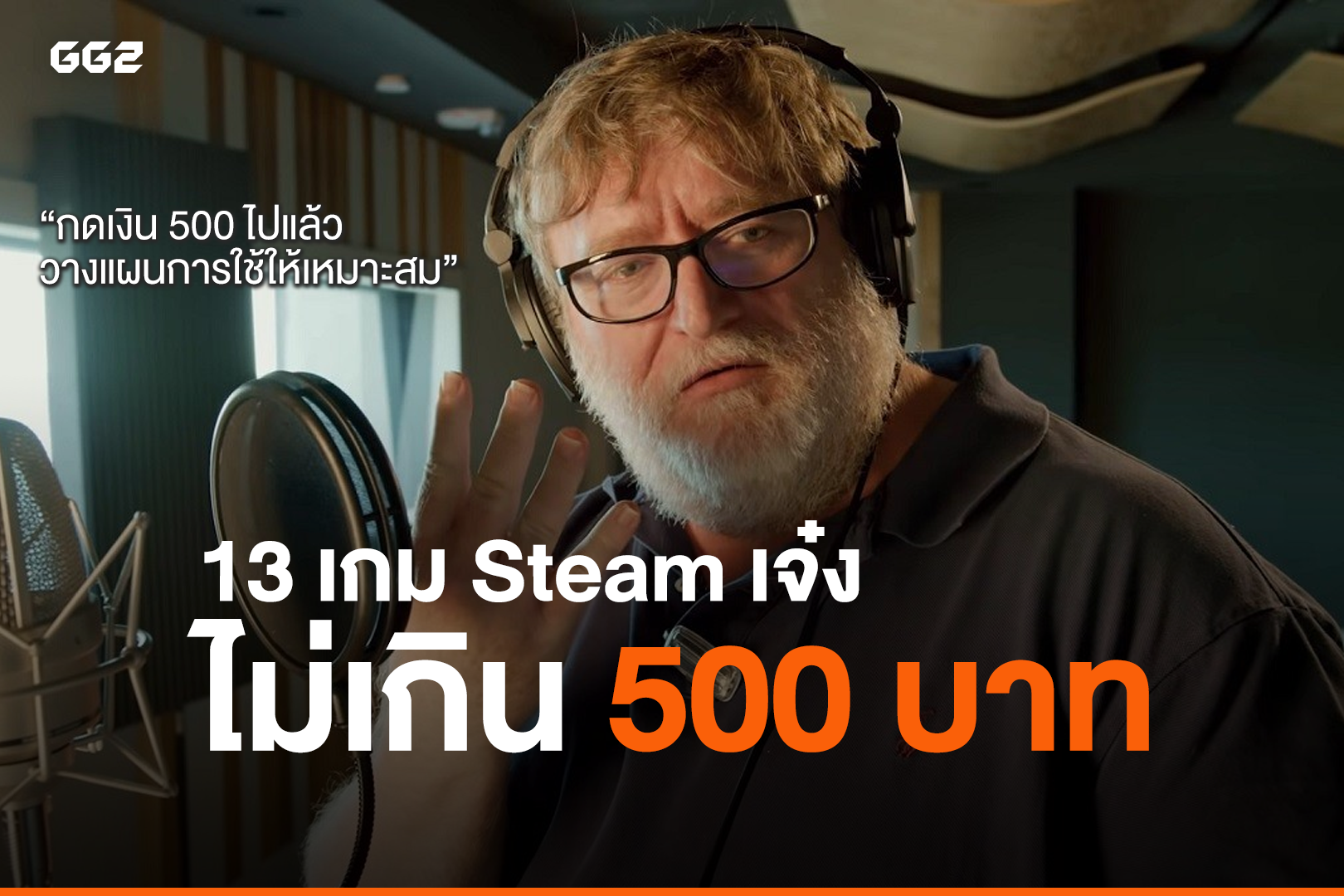 13 เกม Steam เจ๋ง ไม่เกิน 500 บาท