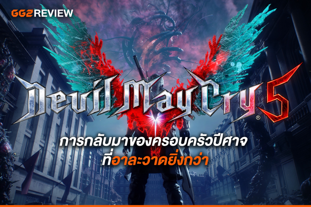 Devil may cry 5 как убрать красные сферы